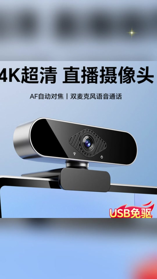 电脑怎么装摄像头和麦克风截图