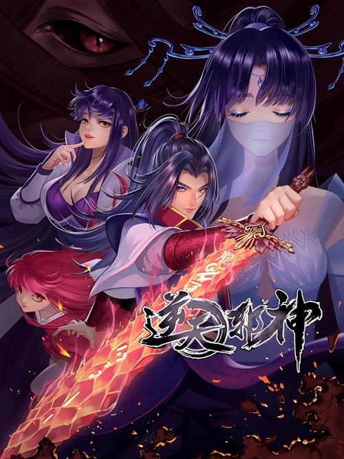 逆天邪神免费下载