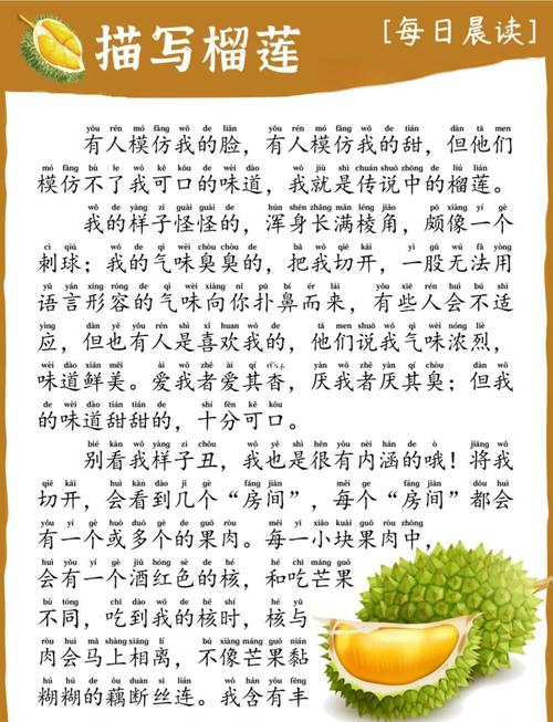 榴莲打油诗顺口溜