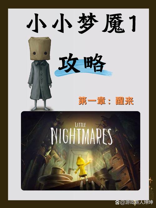 小小梦魇1男孩完整攻略缩略图