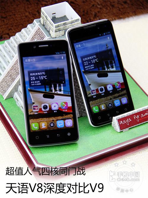 v8与V9比哪个好点