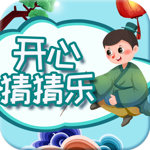 猜猜乐游戏截图