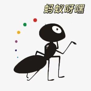 蚂蚁呀嘿的原版歌名