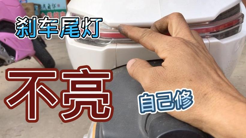 电动车刹车灯不亮