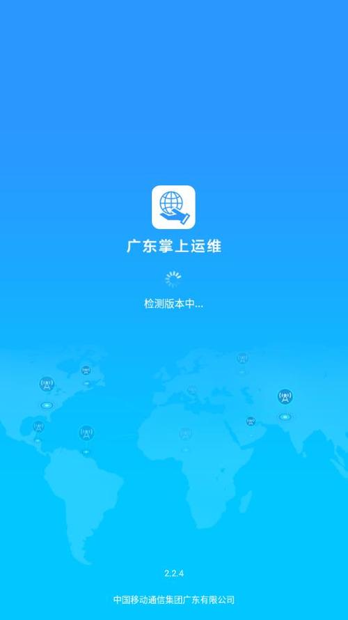 移动掌上运维官方下载图标