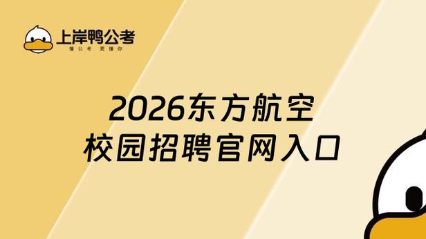东方航空报名官网