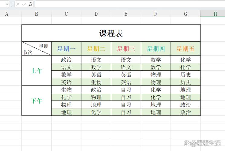 制作课程表的步骤