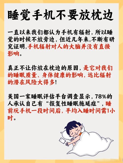 睡觉时把手机放多远
