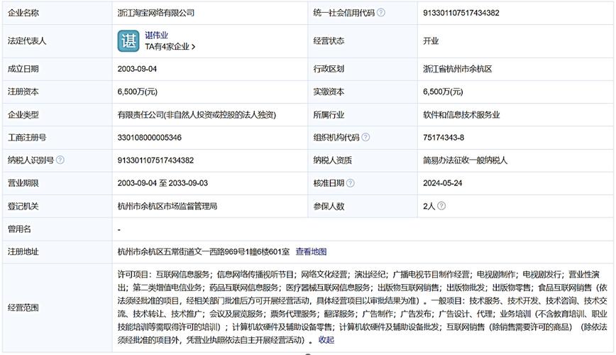 杭州淘宝营销管理有限公司