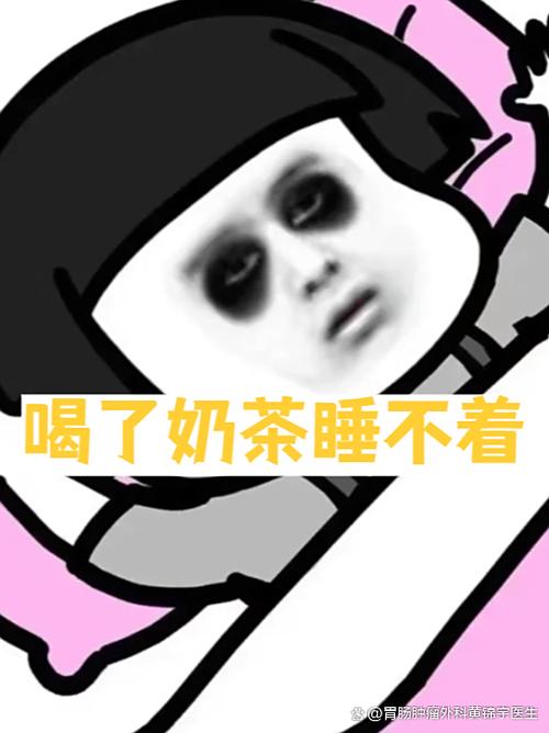 香草锡兰奶茶喝了会失眠吗