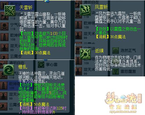 力天宫用天雷斩还是风雷斩