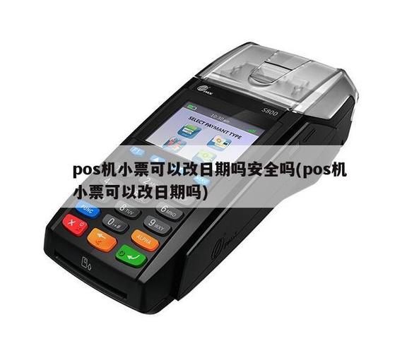 怎么更改小票时间截图