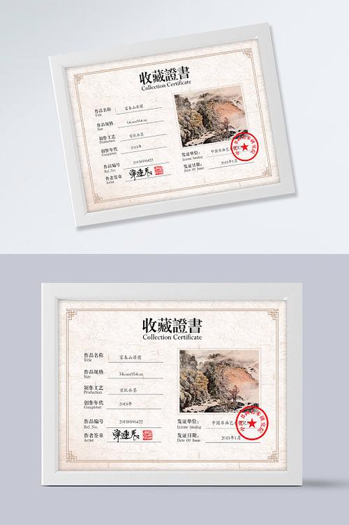 中国收藏证书查询网官网缩略图