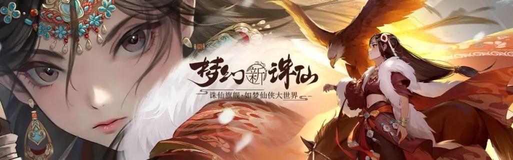 梦幻新诛仙奇缘2023