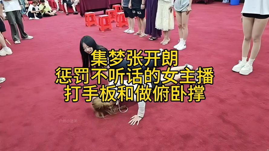 直播惩罚游戏100种方法