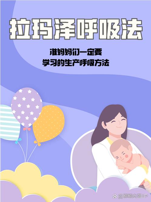 拉玛泽呼吸法