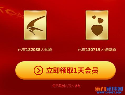 迅雷玩游戏领一天会员