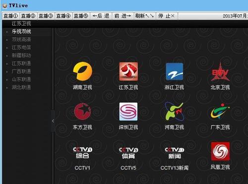 电视直播live3.1.26截图