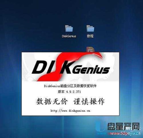 diskgenius专业版