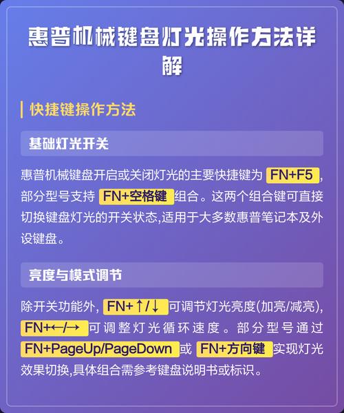 惠普键盘灯效切换说明
