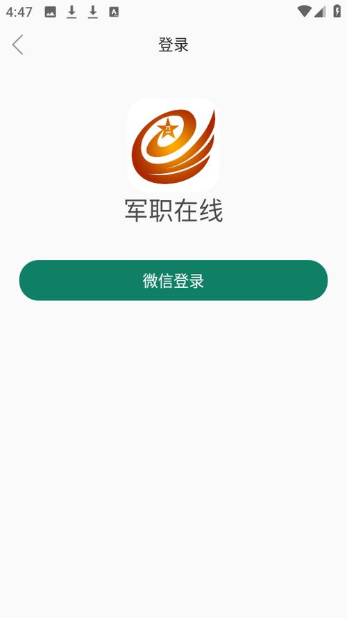 军职在线app的特点