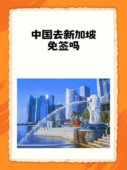 新加坡是免签还是落地签