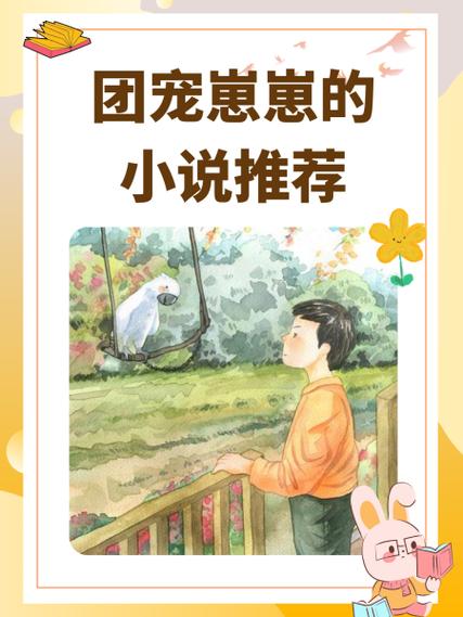 团宠农家崽崽三岁半辣椒崽