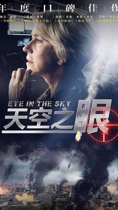 天空之眼在线观看免费