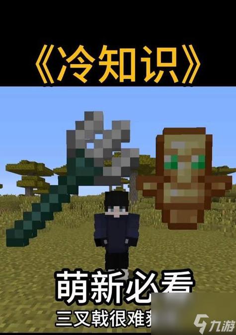 我的世界如何用三叉戟飞