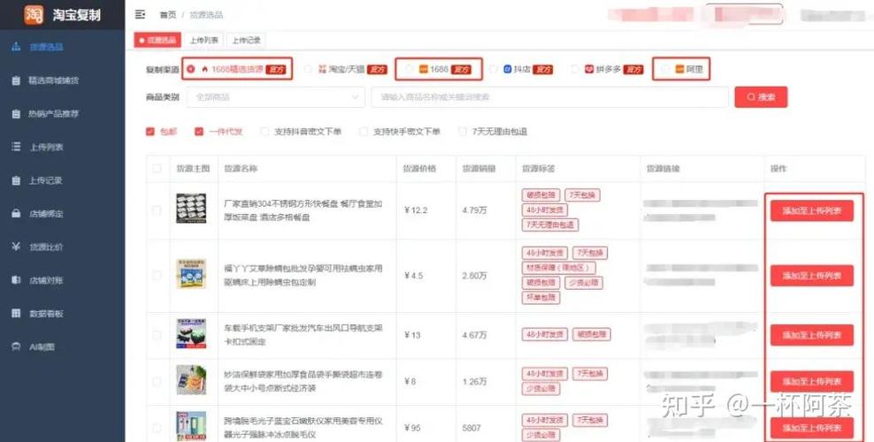 福禄聚财网虚拟产品怎么一件代发截图