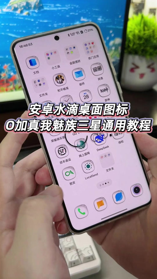 安卓手机水滴图标怎么去掉截图
