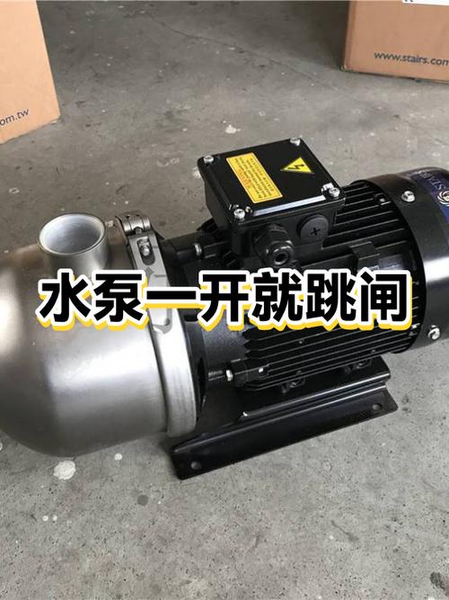 220v水泵一开就跳闸
