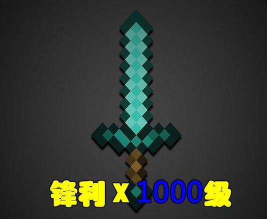 我的世界锋利1000的剑指令图标