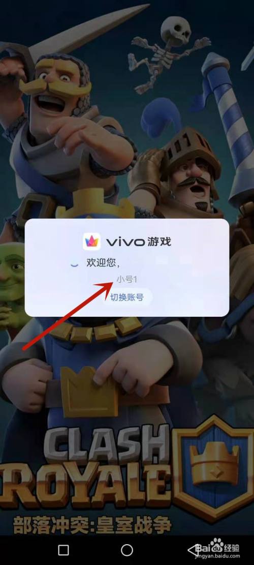 华为皇室战争退出登录