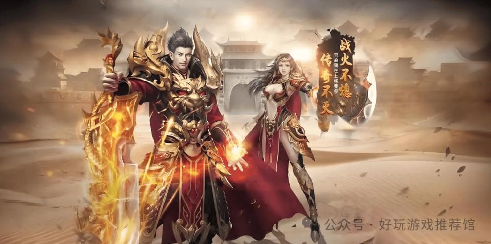 仿经典传奇手游