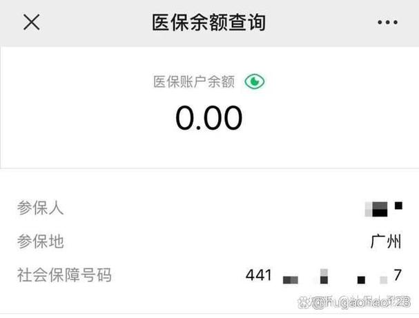 医保卡显示余额为零