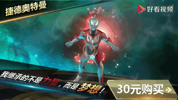 奥特曼宇宙旧版本1.0.2