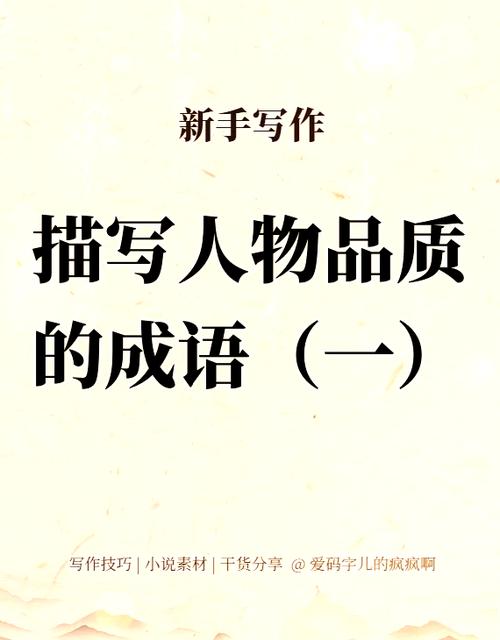 提现人物优秀品质