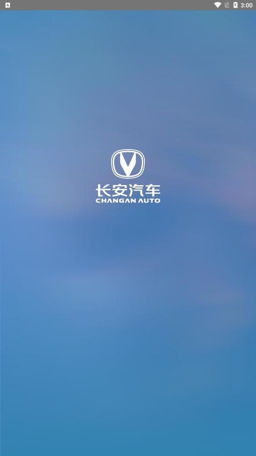 长安智慧云控苹果下载