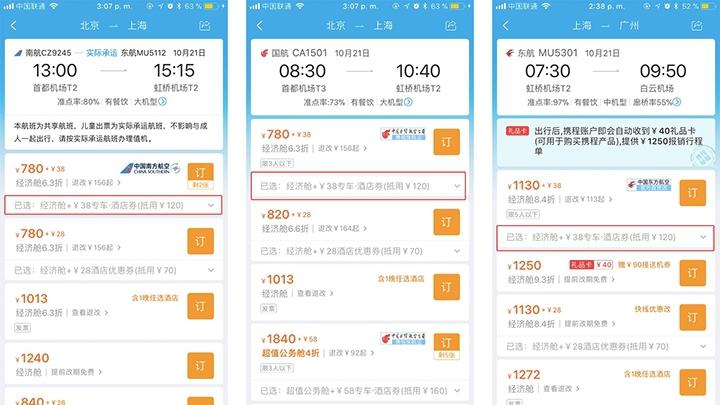 携程汽车票可以改签吗缩略图