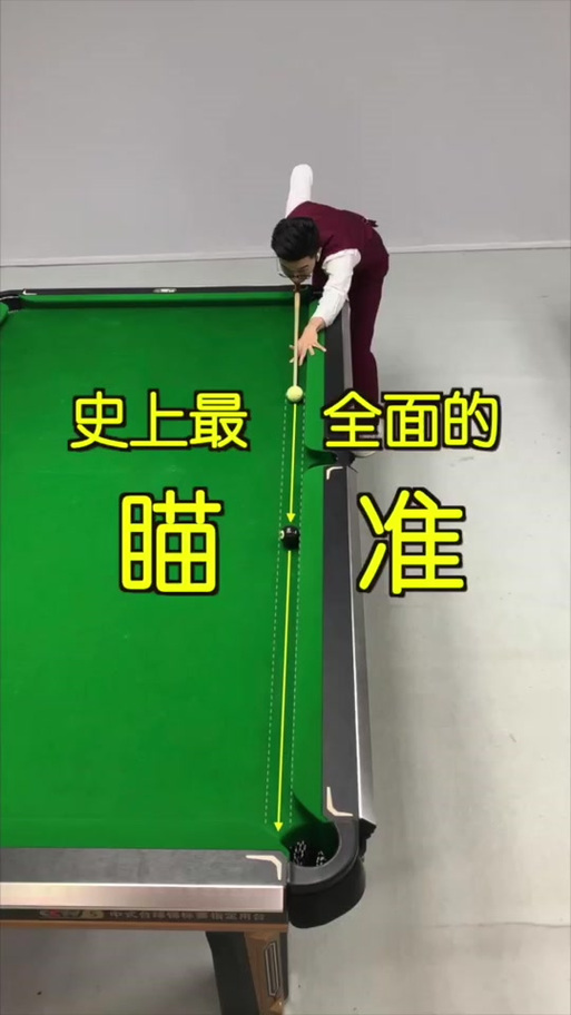 微信台球瞄准器加长