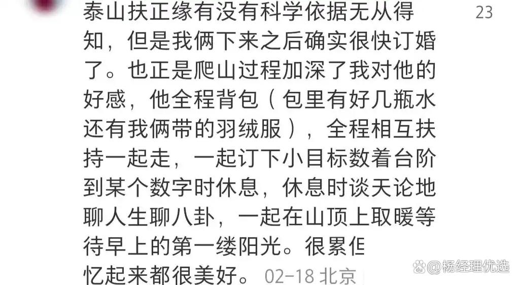 不是正缘的人爬泰山会分手吗