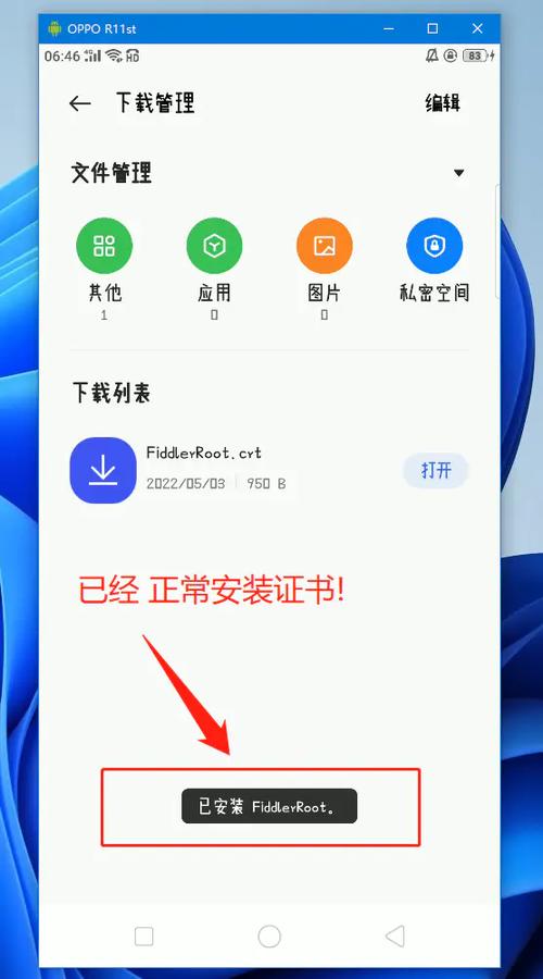 安卓抓包教程