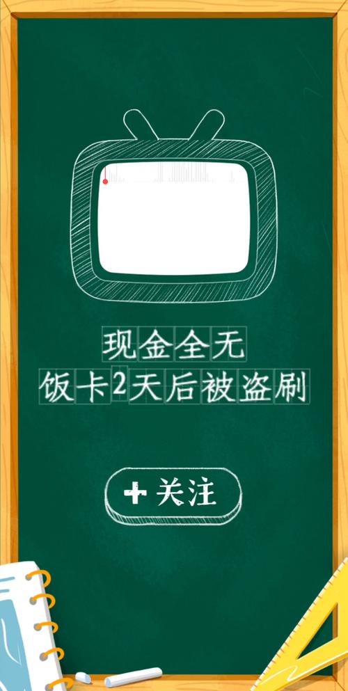 饭卡丢了被刷