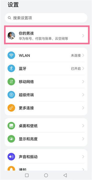 如何定位别人的华为手机