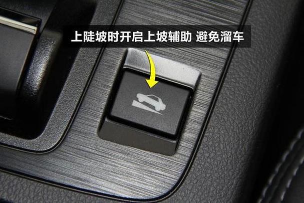 上坡辅助 有用吗