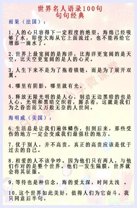 世界十大顶级名言