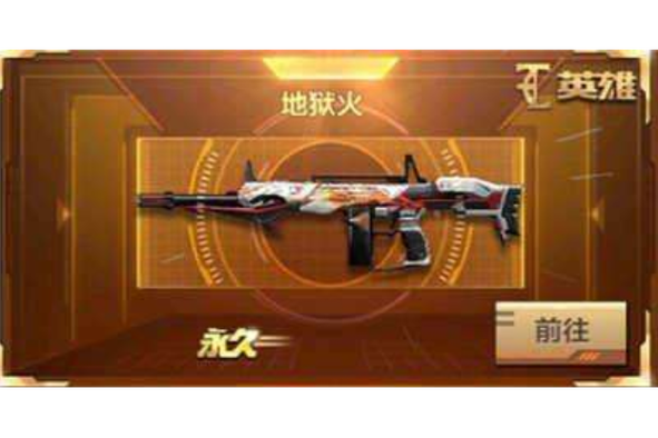 穿越火线怎么获得地狱火