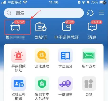 交管12123官网违章查询缩略图