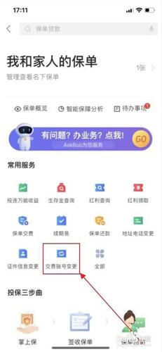 平安金管家怎么取消银行卡绑定